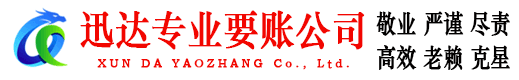 德安要债公司